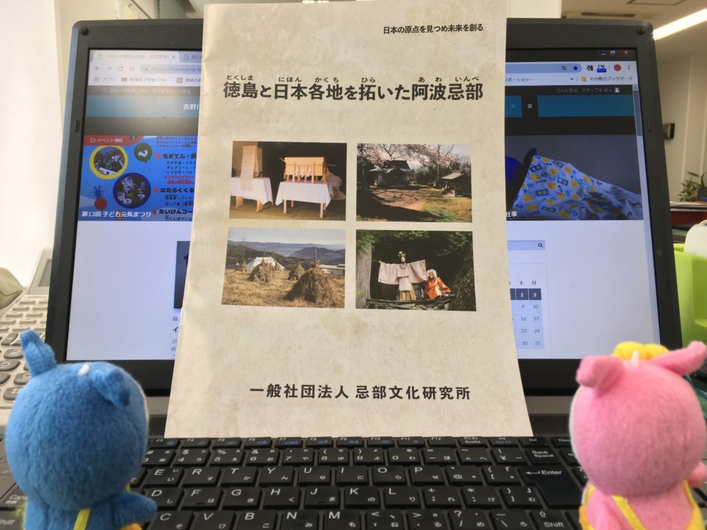 徳島と日本各地を拓いた阿波忌部の冊子