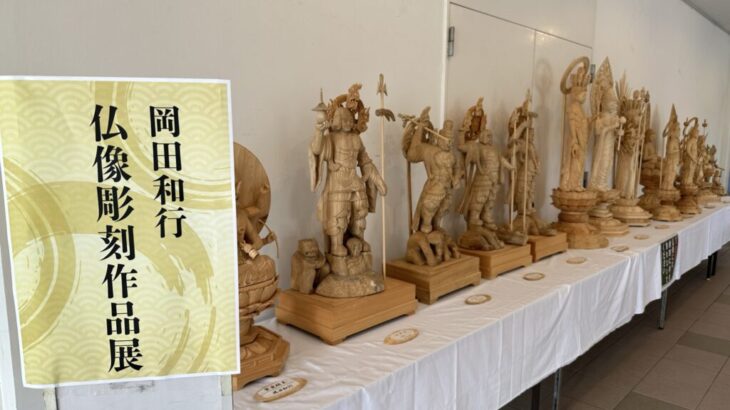 仏像彫刻作品展